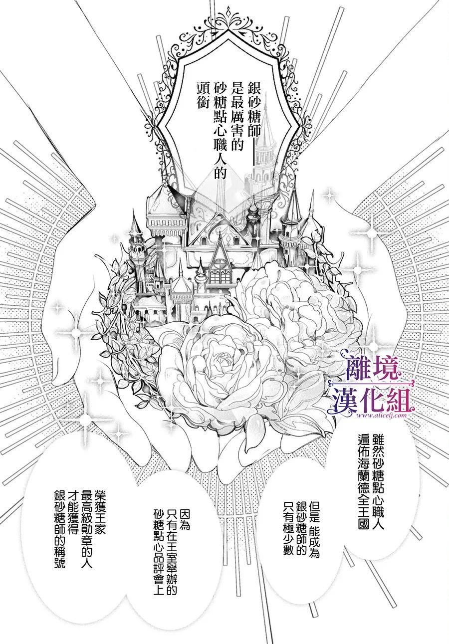 《Sugar Apple Fairy Tale》漫画最新章节第1话免费下拉式在线观看章节第【4】张图片