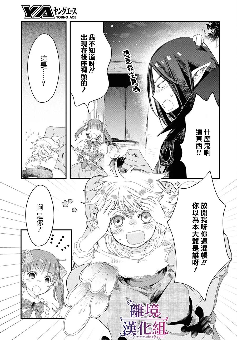 《Sugar Apple Fairy Tale》漫画最新章节第2.5话免费下拉式在线观看章节第【22】张图片