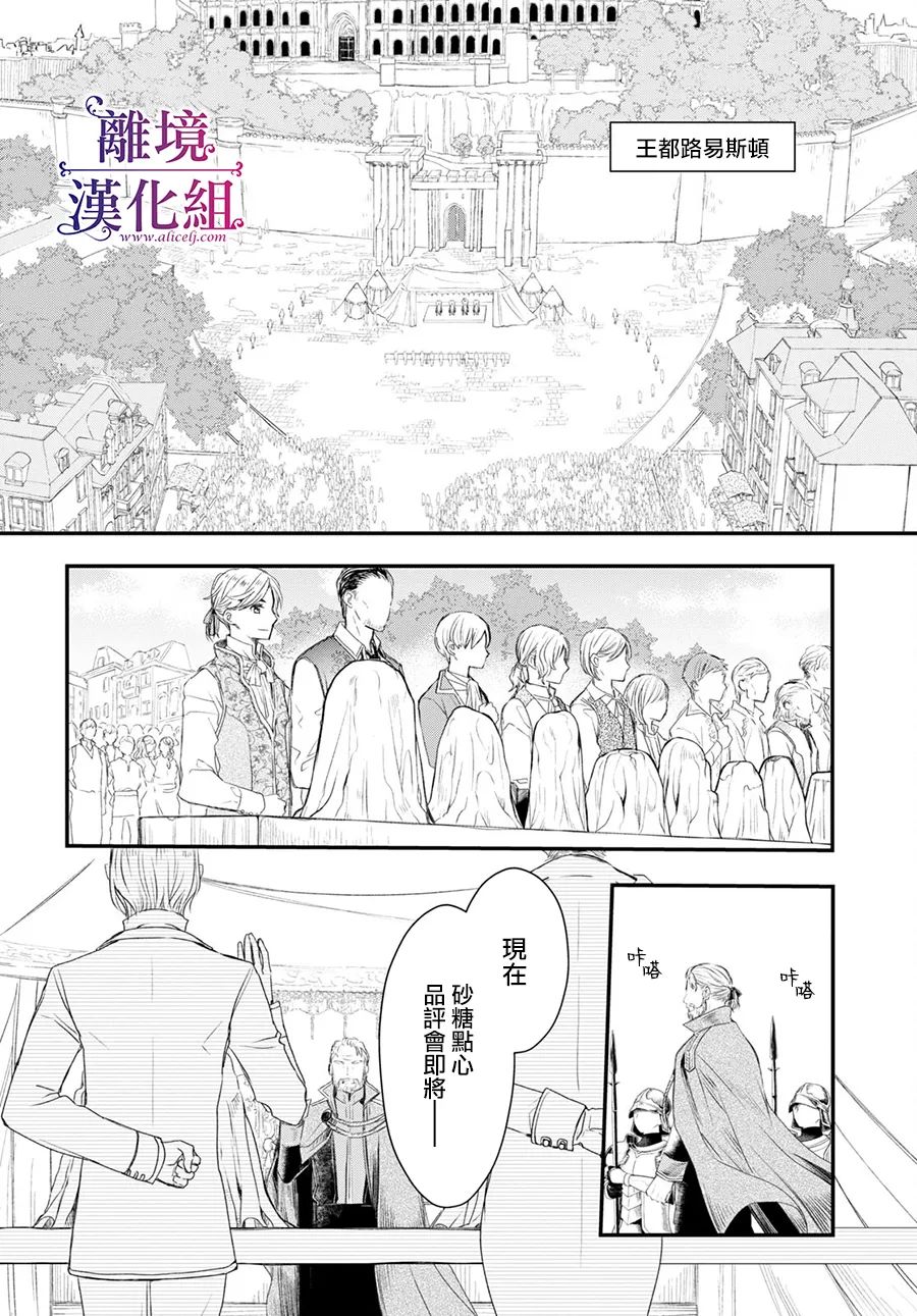 《Sugar Apple Fairy Tale》漫画最新章节第7话免费下拉式在线观看章节第【2】张图片