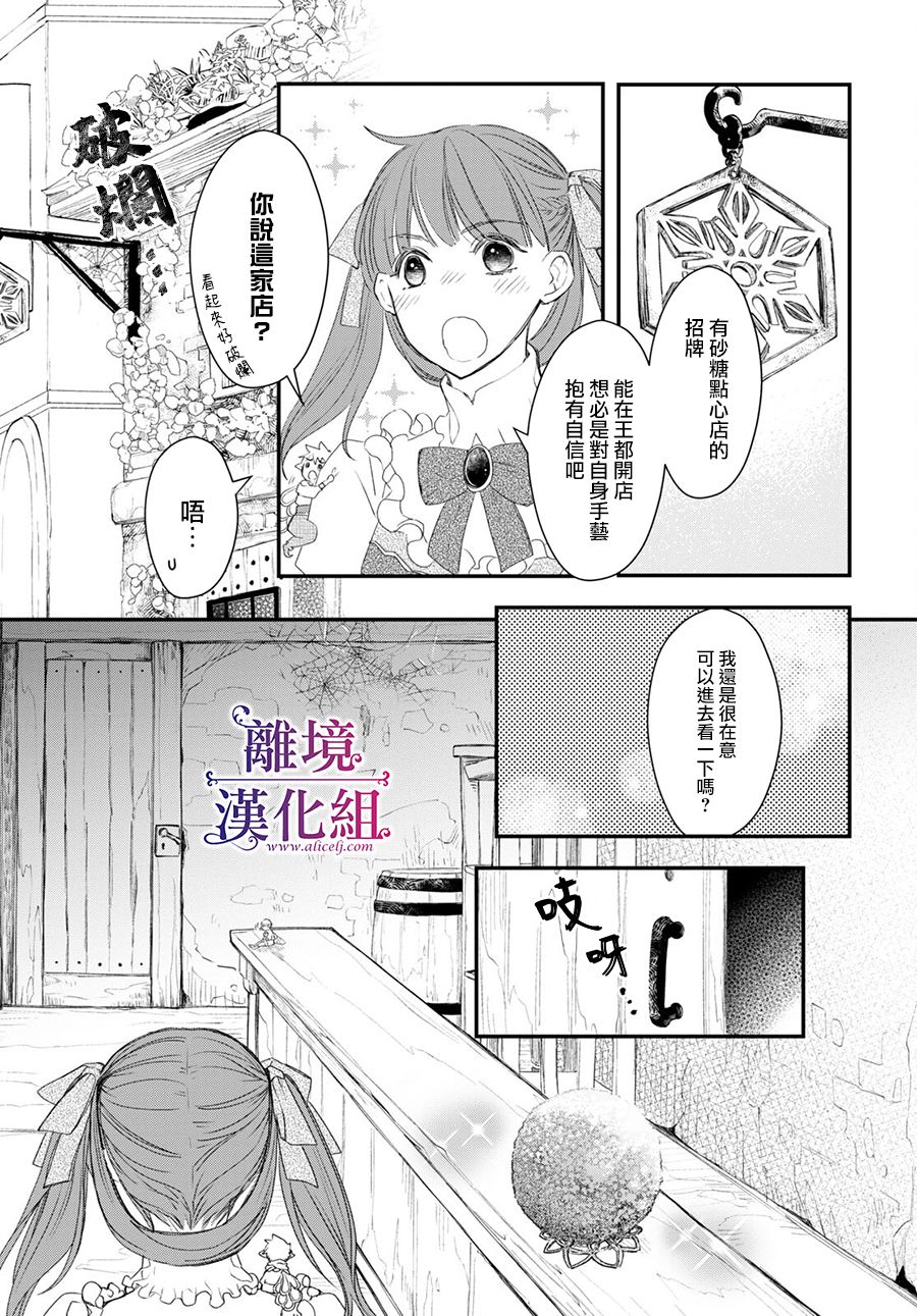 《Sugar Apple Fairy Tale》漫画最新章节第9话免费下拉式在线观看章节第【8】张图片