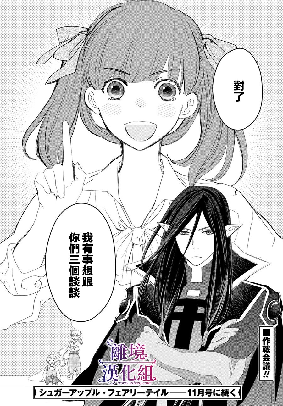 《Sugar Apple Fairy Tale》漫画最新章节第9话免费下拉式在线观看章节第【45】张图片