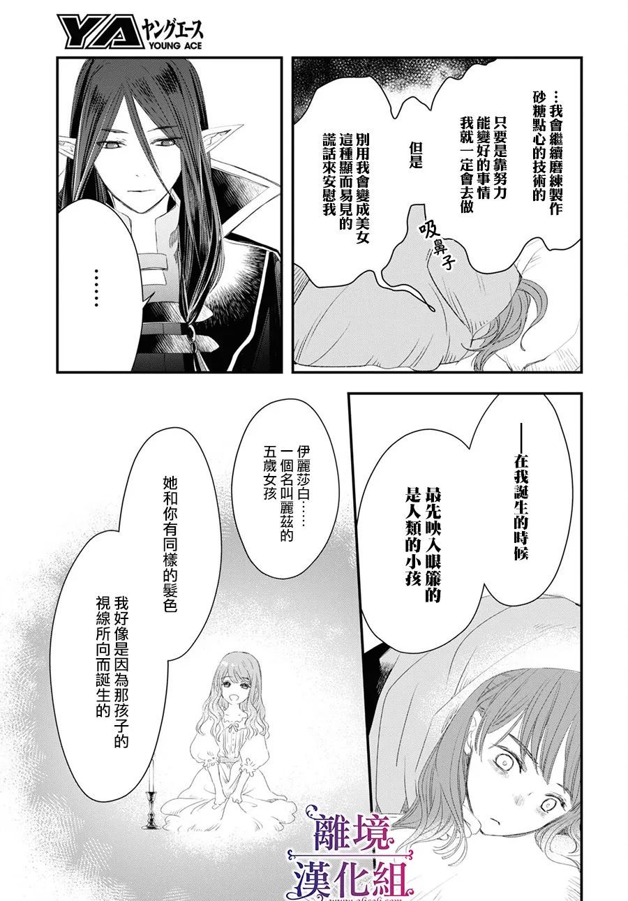 《Sugar Apple Fairy Tale》漫画最新章节第4话免费下拉式在线观看章节第【31】张图片