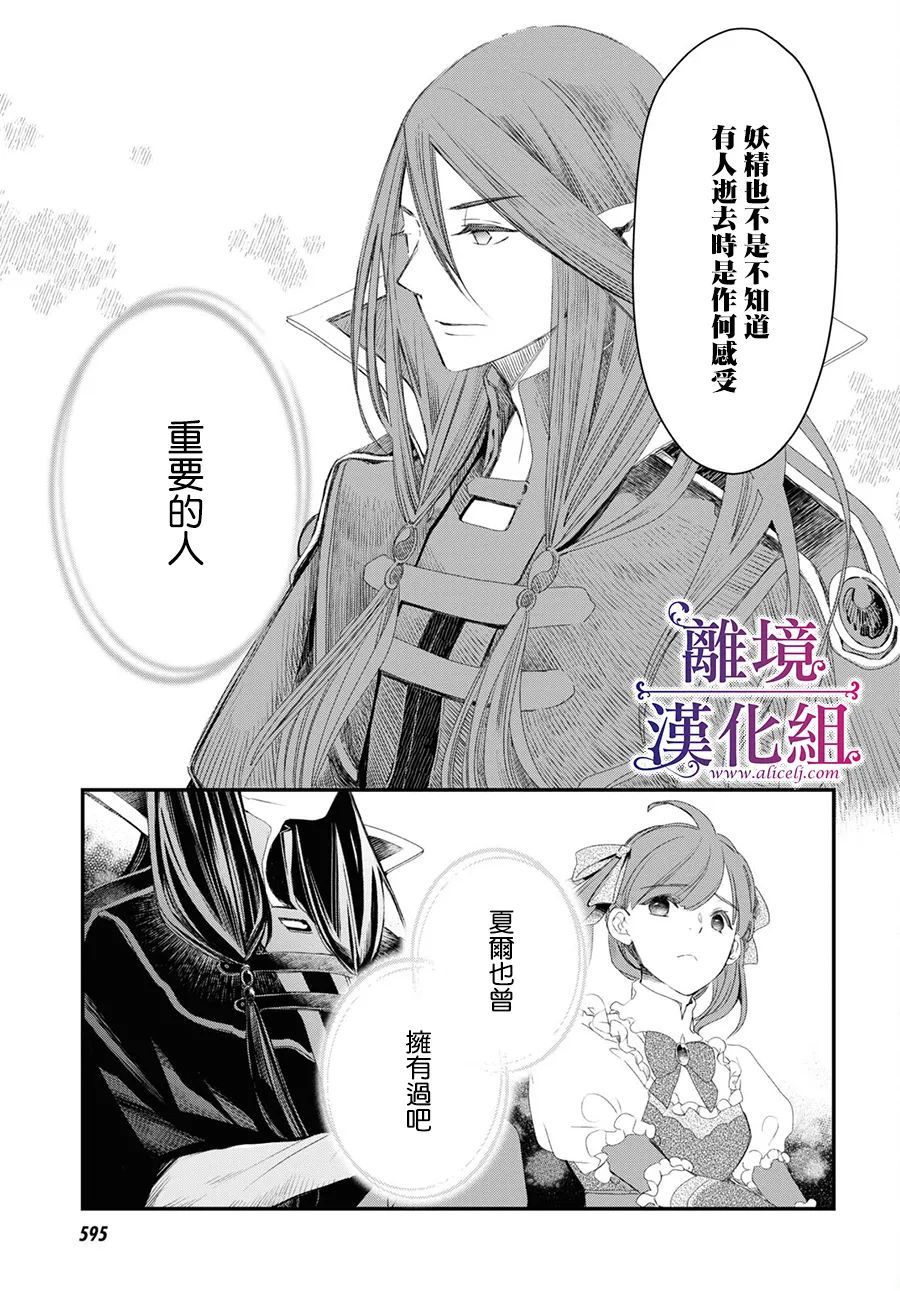 《Sugar Apple Fairy Tale》漫画最新章节第3话免费下拉式在线观看章节第【33】张图片