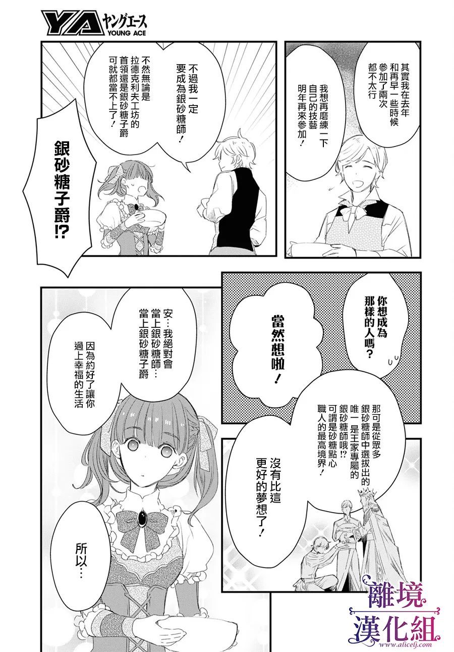 《Sugar Apple Fairy Tale》漫画最新章节第4话免费下拉式在线观看章节第【13】张图片