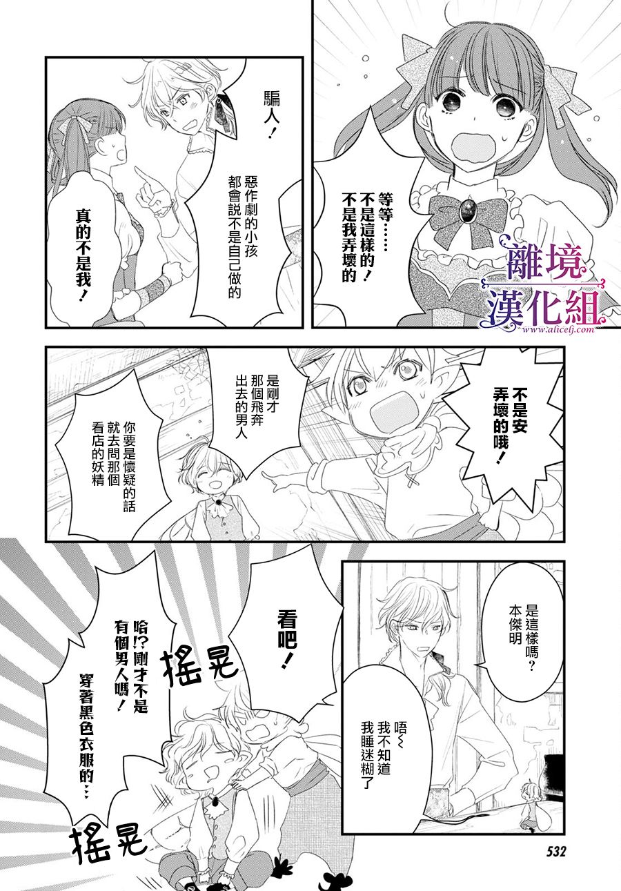 《Sugar Apple Fairy Tale》漫画最新章节第9话免费下拉式在线观看章节第【13】张图片