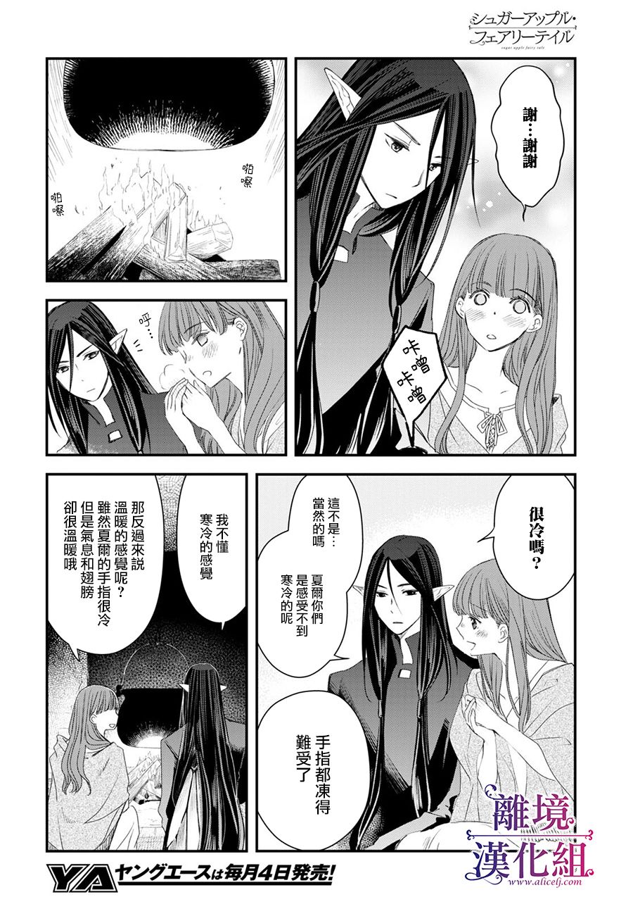 《Sugar Apple Fairy Tale》漫画最新章节第9话免费下拉式在线观看章节第【31】张图片