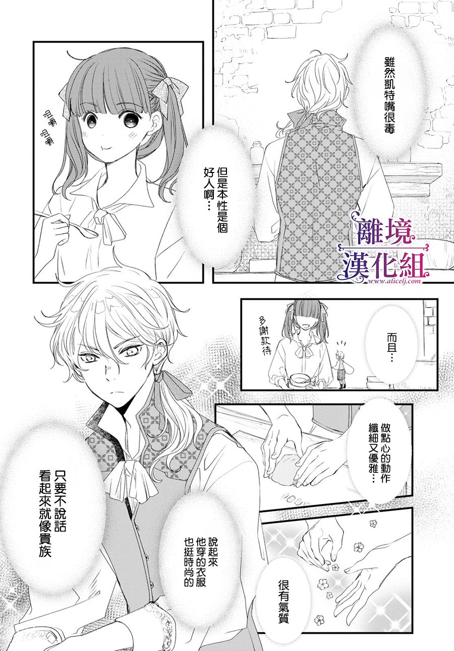 《Sugar Apple Fairy Tale》漫画最新章节第9话免费下拉式在线观看章节第【37】张图片