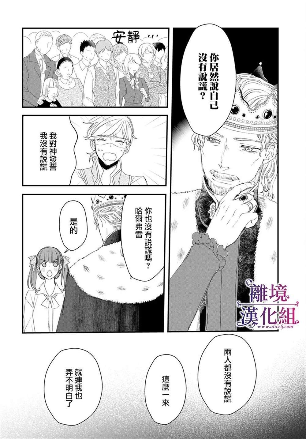 《Sugar Apple Fairy Tale》漫画最新章节第8话免费下拉式在线观看章节第【8】张图片