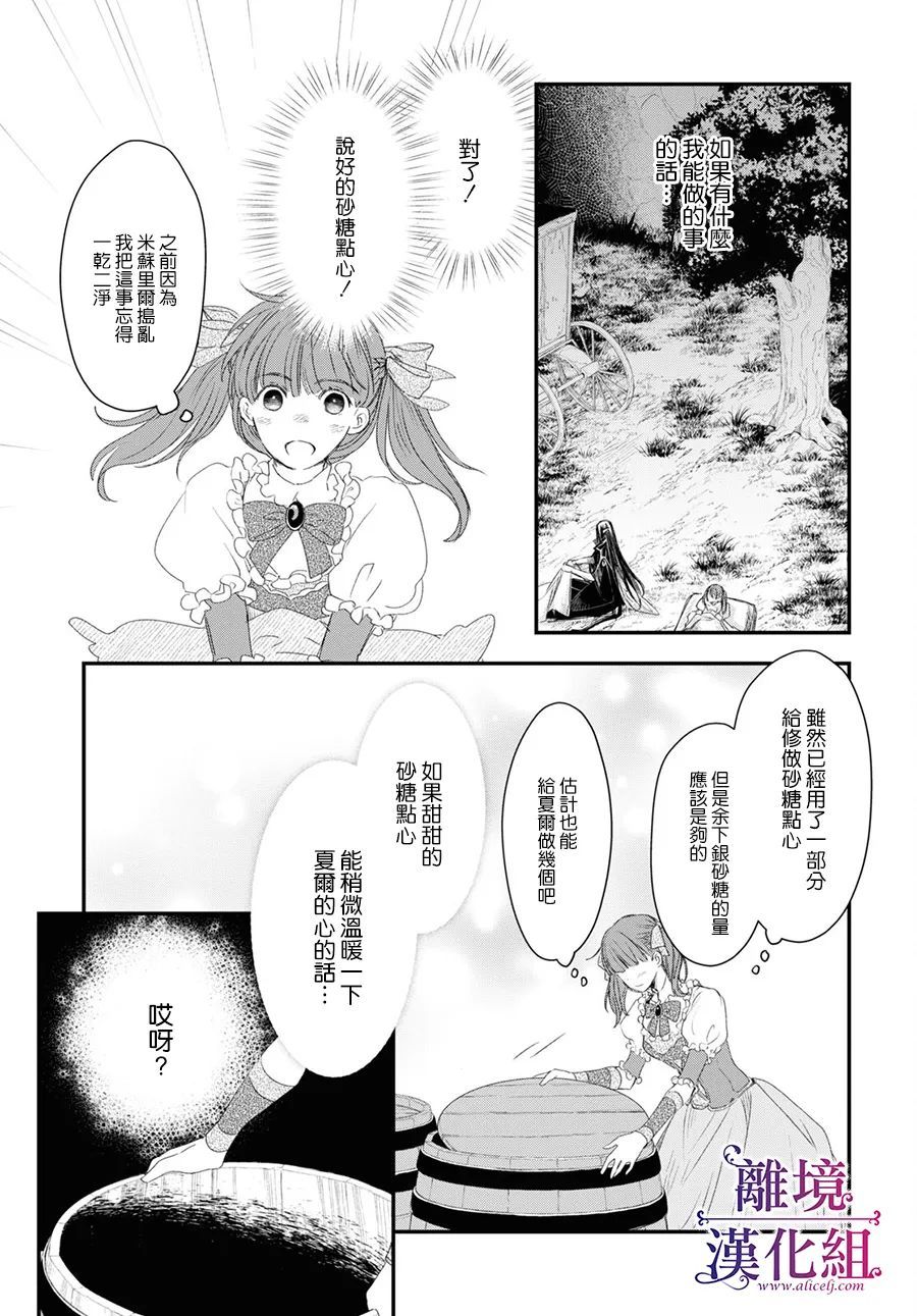 《Sugar Apple Fairy Tale》漫画最新章节第4话免费下拉式在线观看章节第【37】张图片