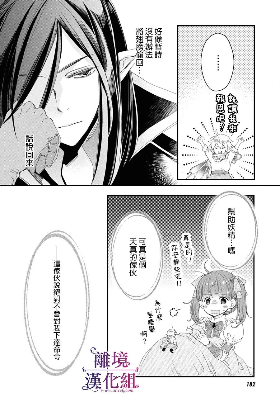 《Sugar Apple Fairy Tale》漫画最新章节第2.5话免费下拉式在线观看章节第【27】张图片