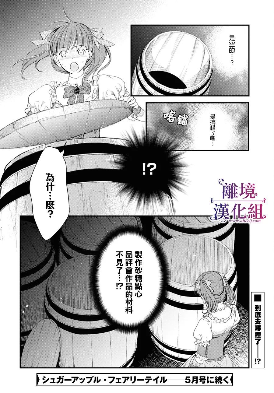 《Sugar Apple Fairy Tale》漫画最新章节第4话免费下拉式在线观看章节第【38】张图片