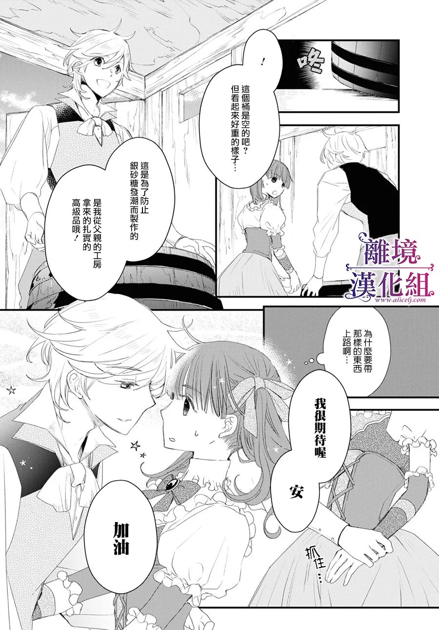 《Sugar Apple Fairy Tale》漫画最新章节第5话免费下拉式在线观看章节第【3】张图片