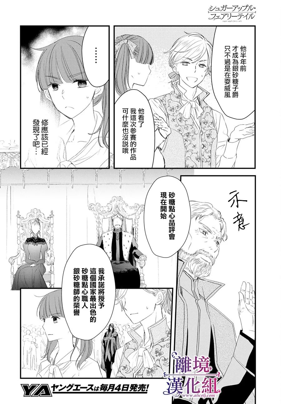 《Sugar Apple Fairy Tale》漫画最新章节第7话免费下拉式在线观看章节第【12】张图片