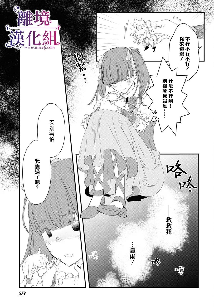 《Sugar Apple Fairy Tale》漫画最新章节第3话免费下拉式在线观看章节第【17】张图片