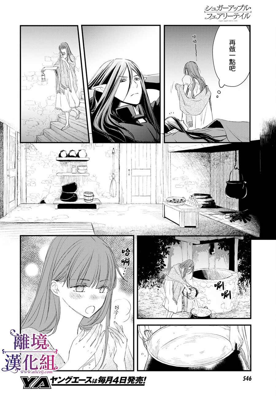 《Sugar Apple Fairy Tale》漫画最新章节第9话免费下拉式在线观看章节第【27】张图片