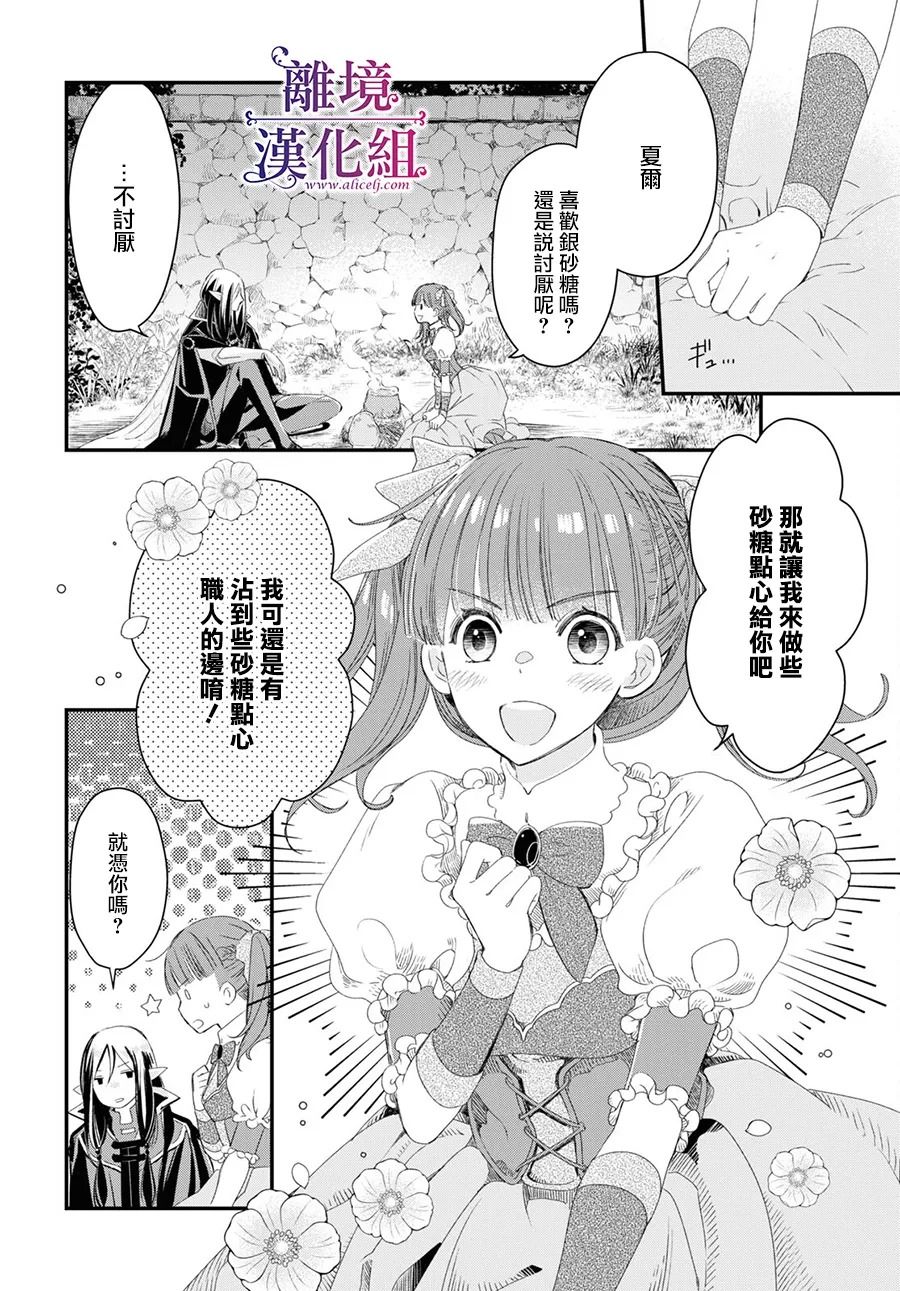 《Sugar Apple Fairy Tale》漫画最新章节第2.5话免费下拉式在线观看章节第【17】张图片