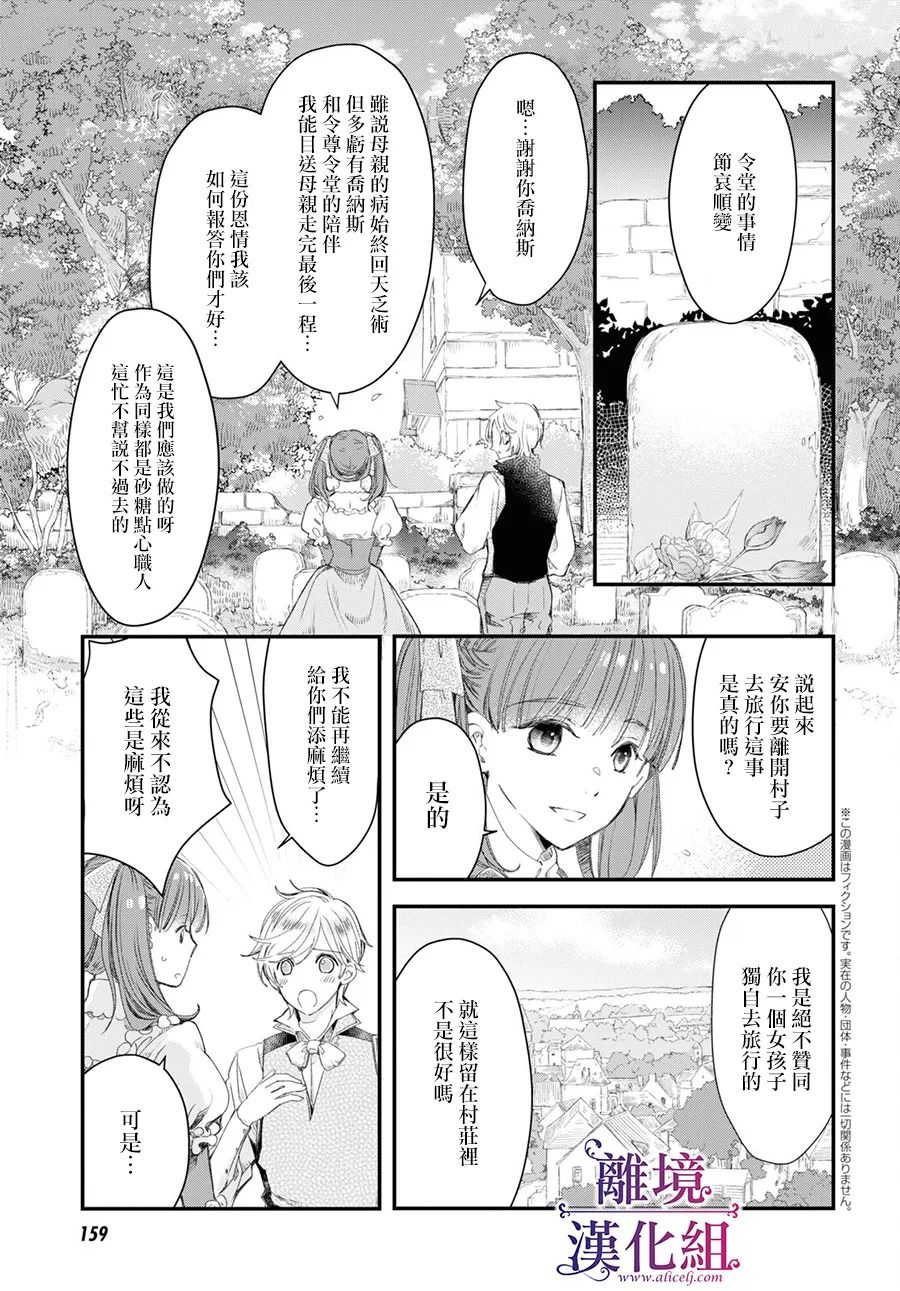 《Sugar Apple Fairy Tale》漫画最新章节第2.5话免费下拉式在线观看章节第【4】张图片