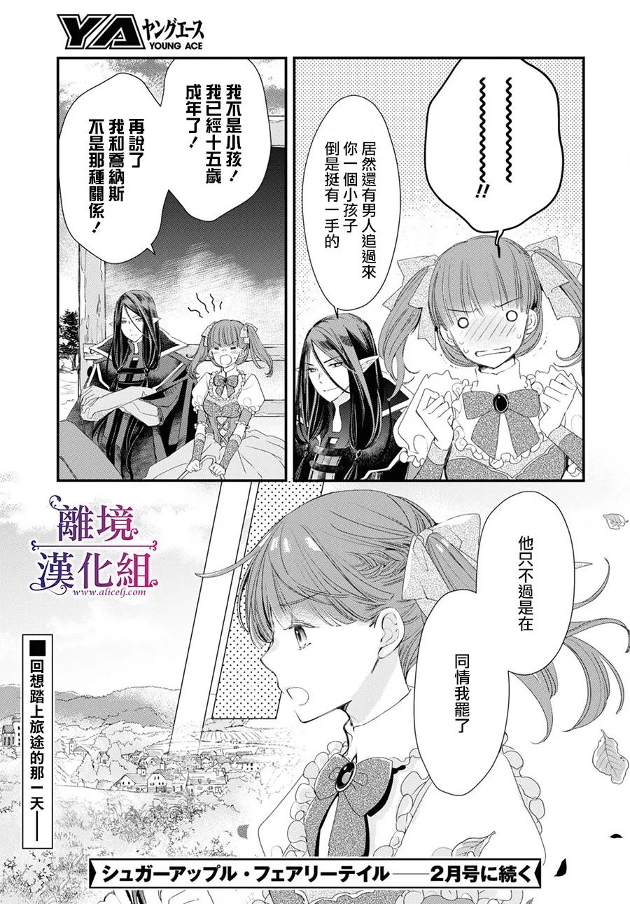 《Sugar Apple Fairy Tale》漫画最新章节第2话免费下拉式在线观看章节第【22】张图片