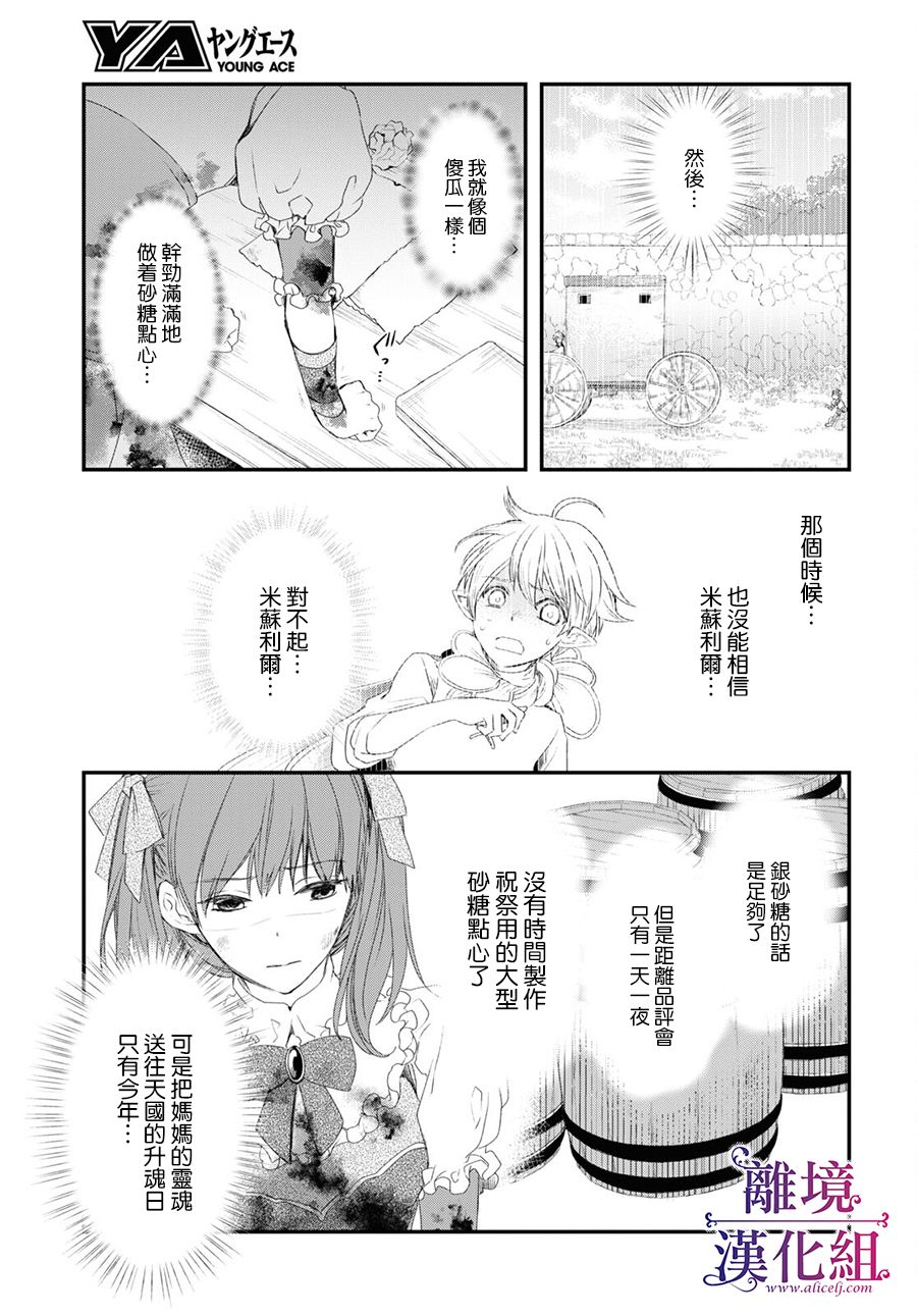 《Sugar Apple Fairy Tale》漫画最新章节第6话免费下拉式在线观看章节第【7】张图片