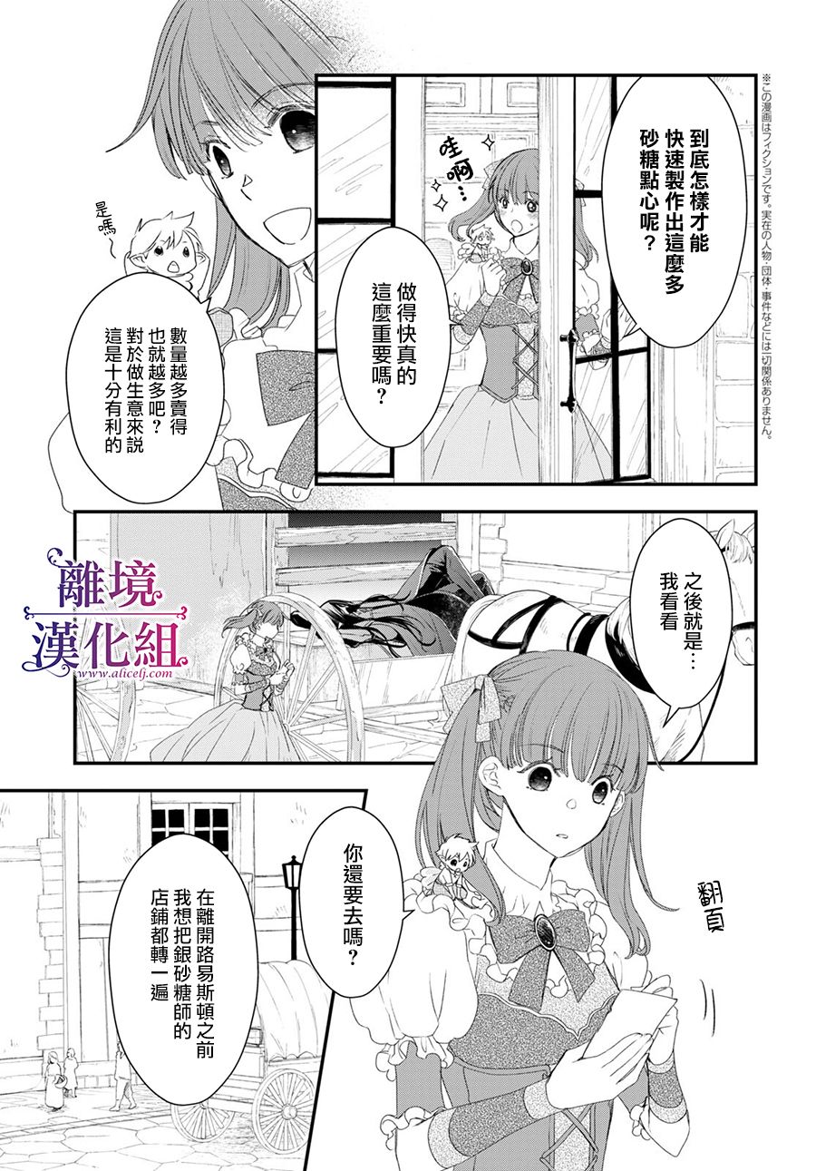 《Sugar Apple Fairy Tale》漫画最新章节第9话免费下拉式在线观看章节第【4】张图片