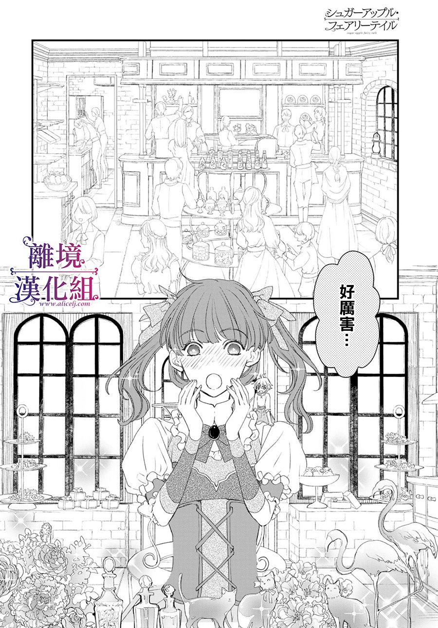 《Sugar Apple Fairy Tale》漫画最新章节第9话免费下拉式在线观看章节第【3】张图片