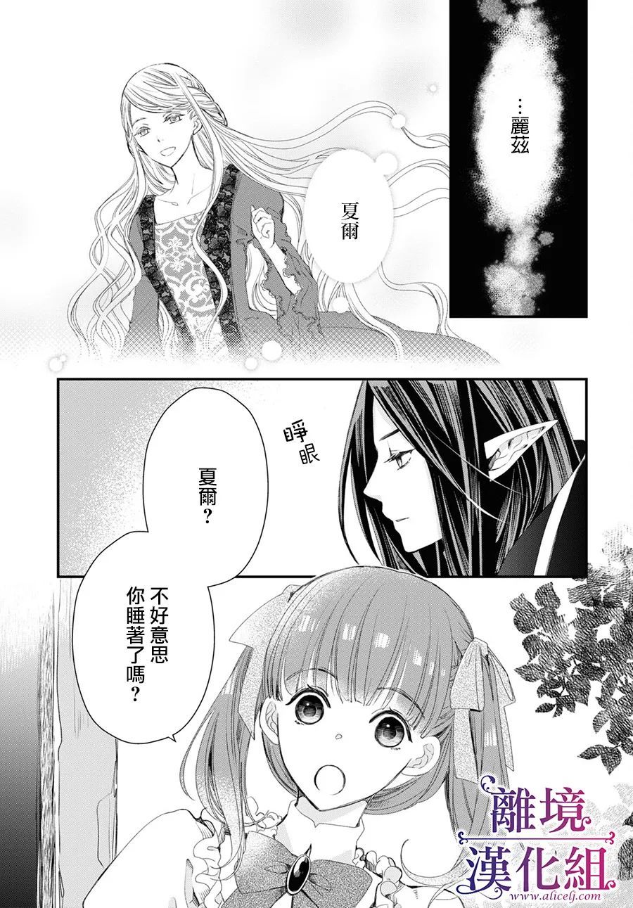 《Sugar Apple Fairy Tale》漫画最新章节第3话免费下拉式在线观看章节第【3】张图片