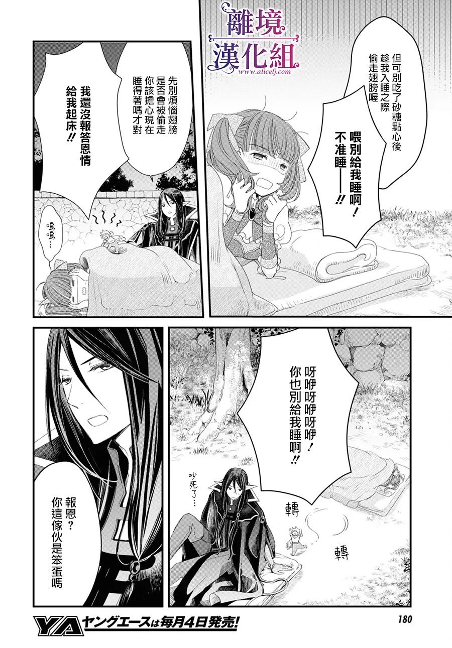 《Sugar Apple Fairy Tale》漫画最新章节第2.5话免费下拉式在线观看章节第【25】张图片