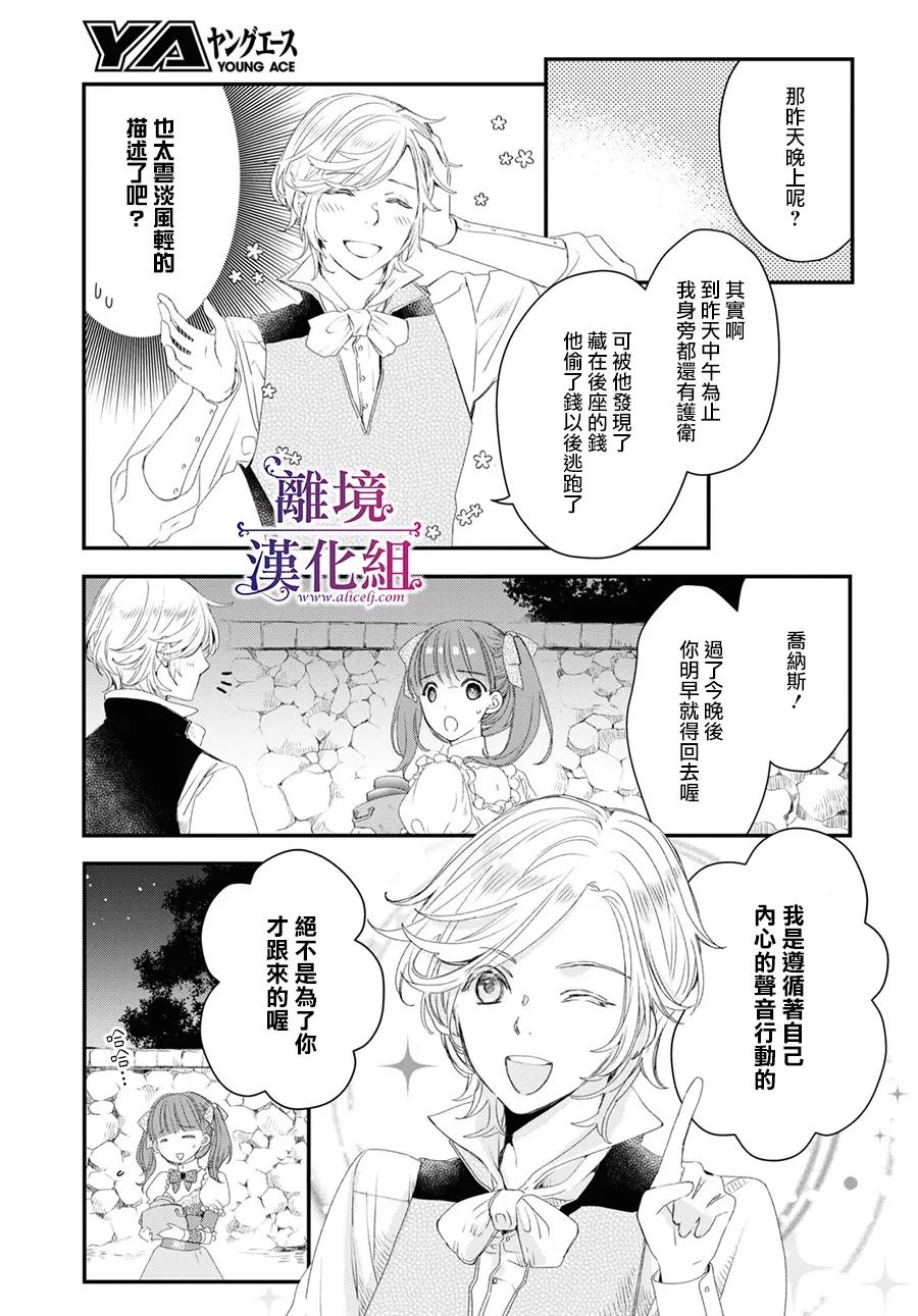 《Sugar Apple Fairy Tale》漫画最新章节第2.5话免费下拉式在线观看章节第【8】张图片