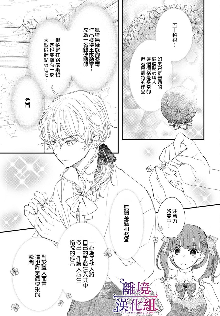 《Sugar Apple Fairy Tale》漫画最新章节第9话免费下拉式在线观看章节第【24】张图片