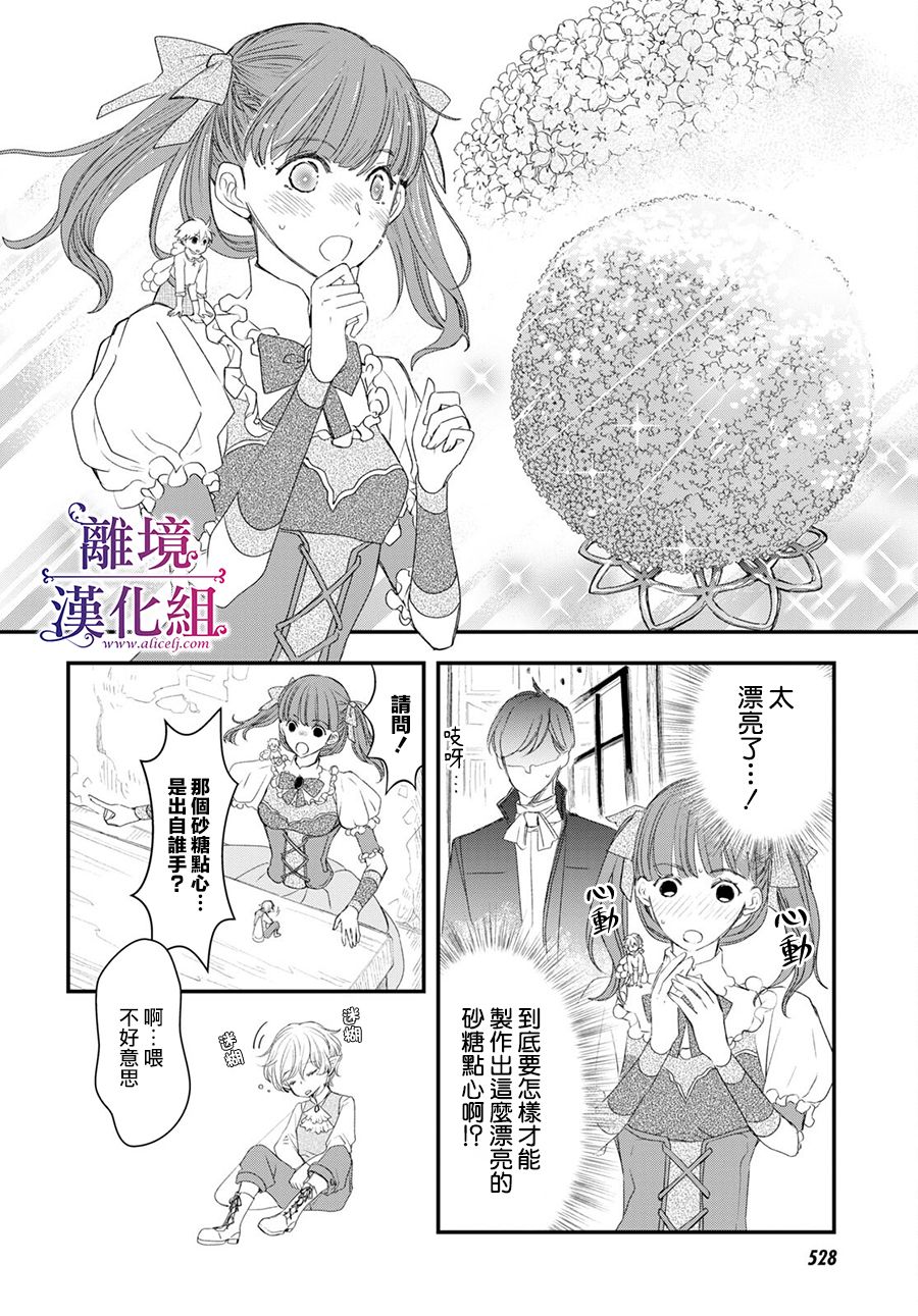 《Sugar Apple Fairy Tale》漫画最新章节第9话免费下拉式在线观看章节第【9】张图片