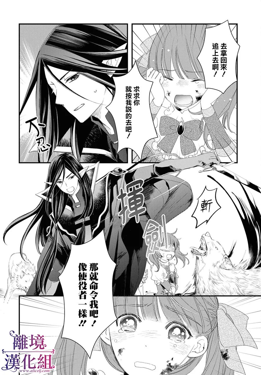 《Sugar Apple Fairy Tale》漫画最新章节第5话免费下拉式在线观看章节第【21】张图片