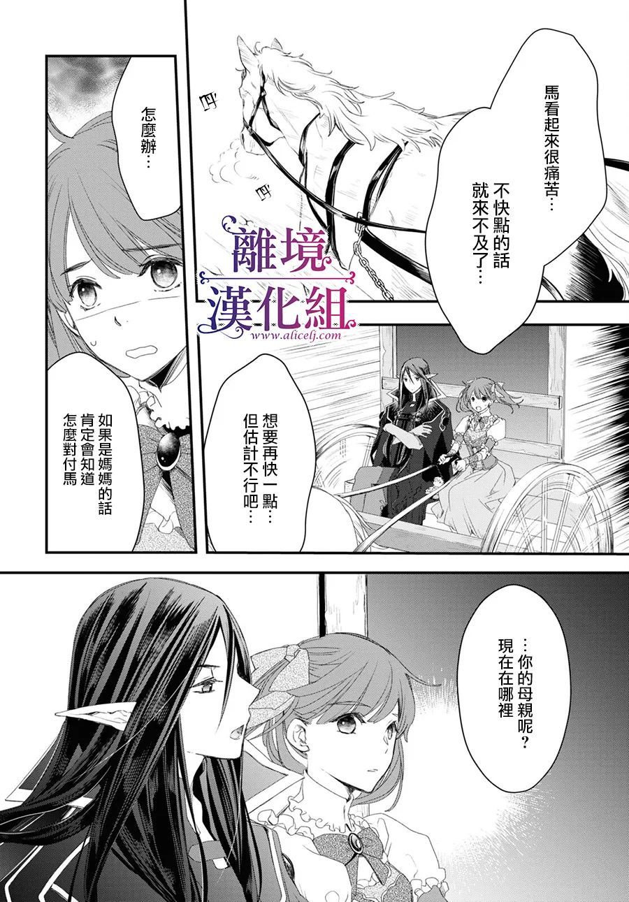 《Sugar Apple Fairy Tale》漫画最新章节第3话免费下拉式在线观看章节第【28】张图片