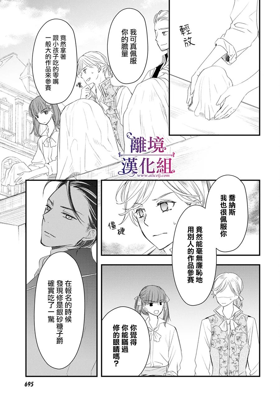 《Sugar Apple Fairy Tale》漫画最新章节第7话免费下拉式在线观看章节第【11】张图片