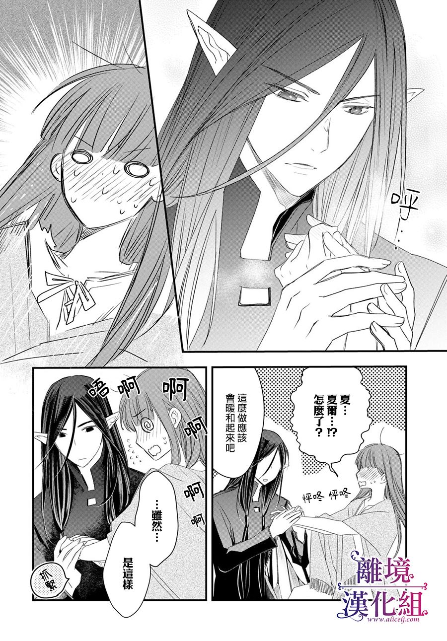 《Sugar Apple Fairy Tale》漫画最新章节第9话免费下拉式在线观看章节第【33】张图片