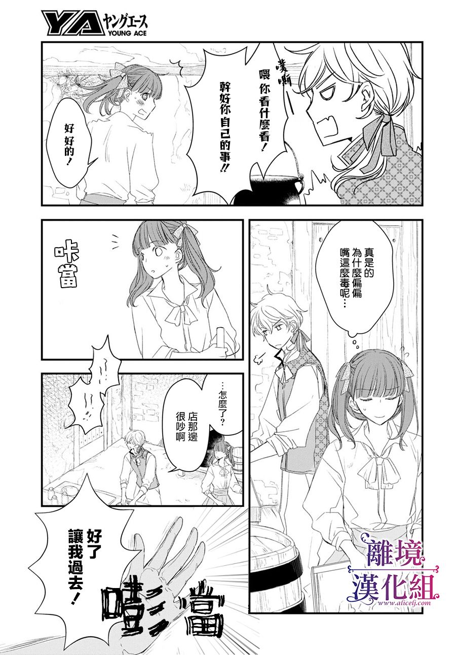 《Sugar Apple Fairy Tale》漫画最新章节第9话免费下拉式在线观看章节第【38】张图片