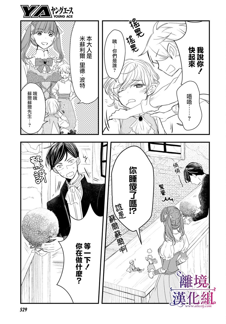 《Sugar Apple Fairy Tale》漫画最新章节第9话免费下拉式在线观看章节第【10】张图片