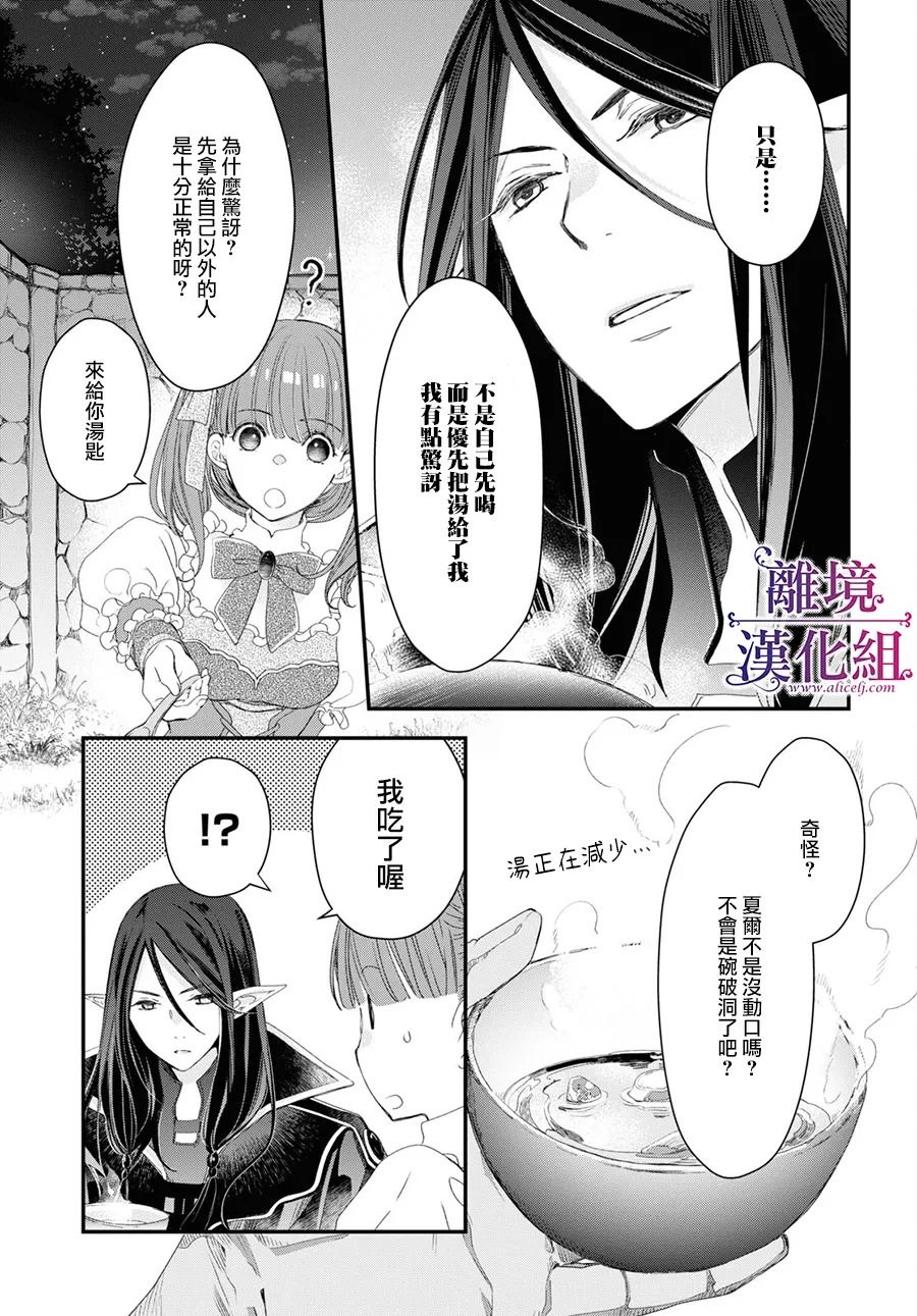 《Sugar Apple Fairy Tale》漫画最新章节第2.5话免费下拉式在线观看章节第【14】张图片