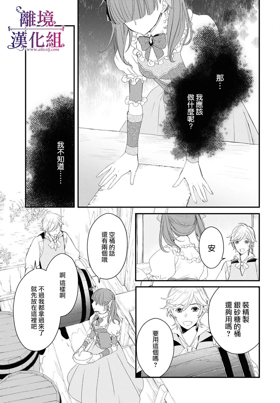 《Sugar Apple Fairy Tale》漫画最新章节第5话免费下拉式在线观看章节第【2】张图片