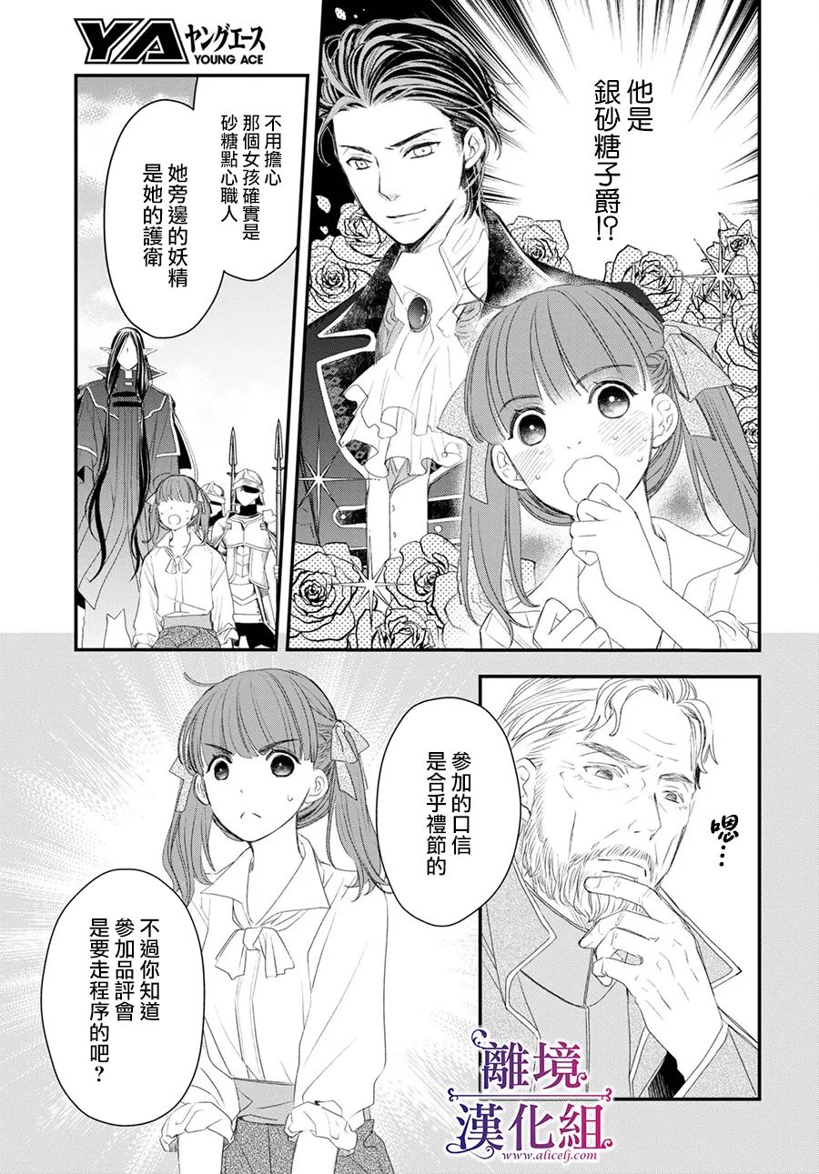 《Sugar Apple Fairy Tale》漫画最新章节第7话免费下拉式在线观看章节第【7】张图片