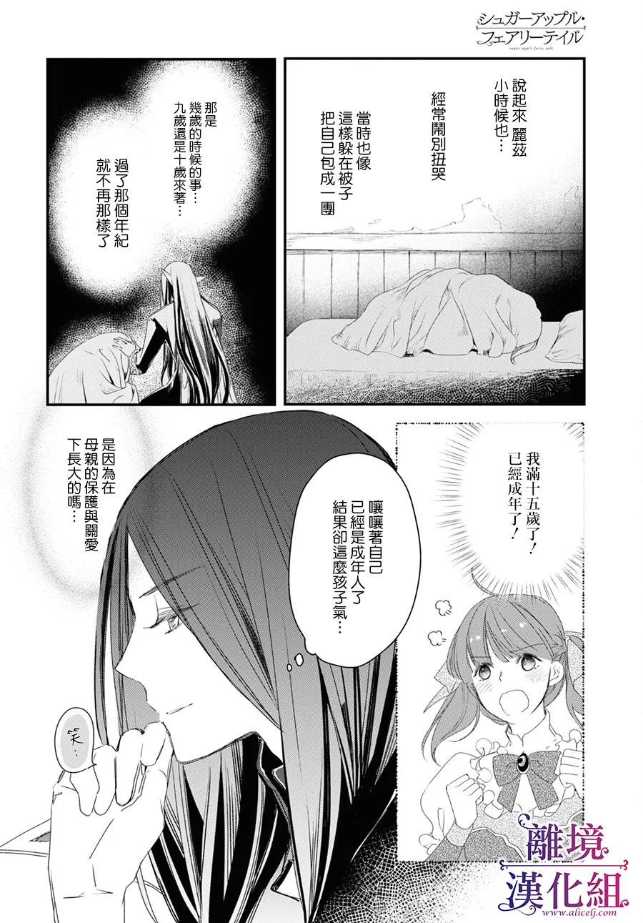 《Sugar Apple Fairy Tale》漫画最新章节第4话免费下拉式在线观看章节第【28】张图片