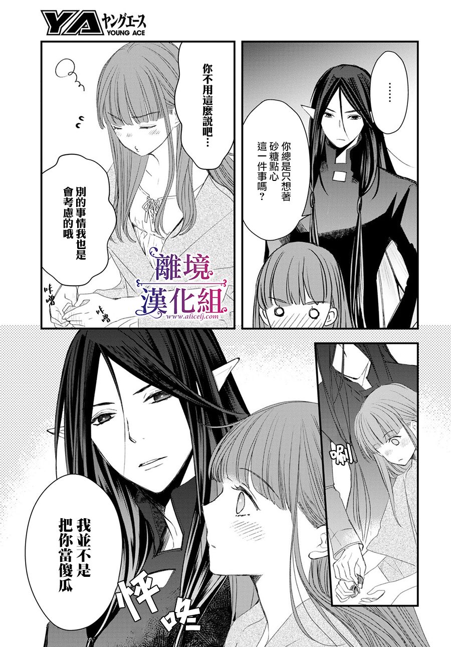 《Sugar Apple Fairy Tale》漫画最新章节第9话免费下拉式在线观看章节第【30】张图片