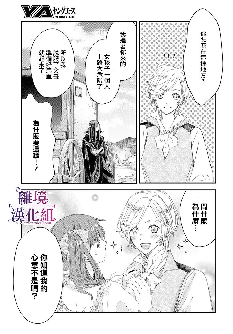 《Sugar Apple Fairy Tale》漫画最新章节第2话免费下拉式在线观看章节第【20】张图片