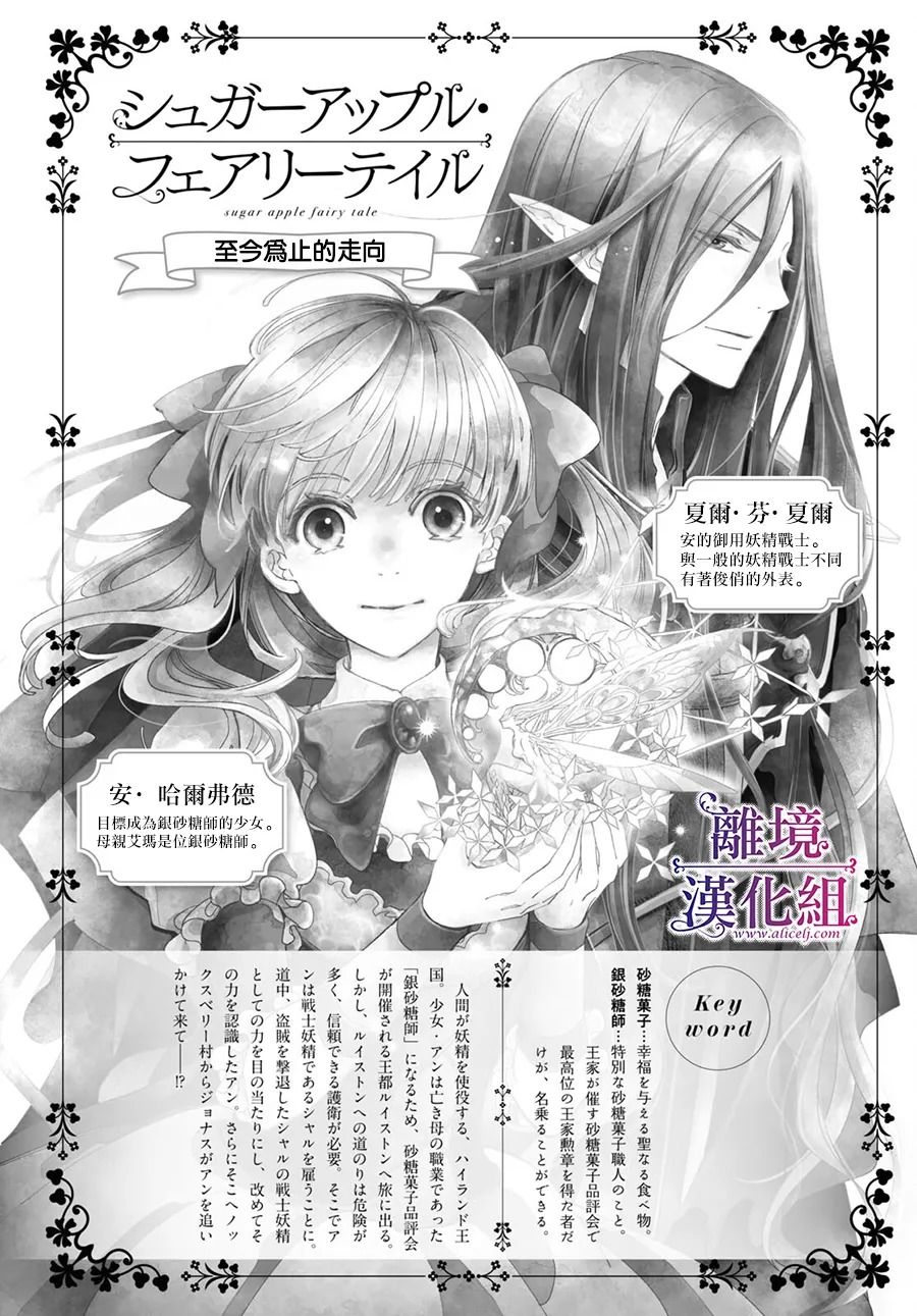 《Sugar Apple Fairy Tale》漫画最新章节第2.5话免费下拉式在线观看章节第【2】张图片