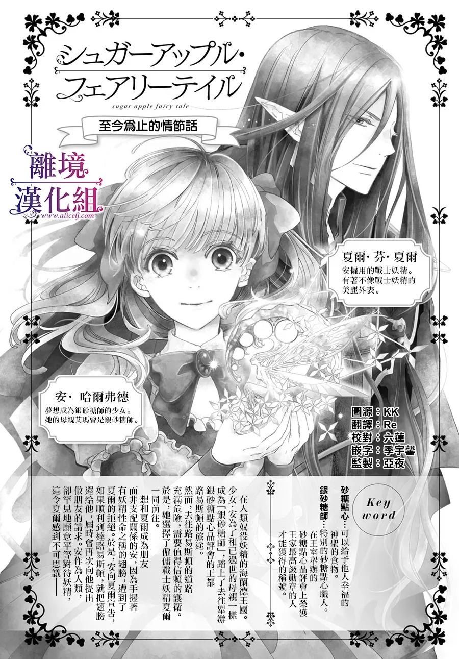 《Sugar Apple Fairy Tale》漫画最新章节第2话免费下拉式在线观看章节第【1】张图片