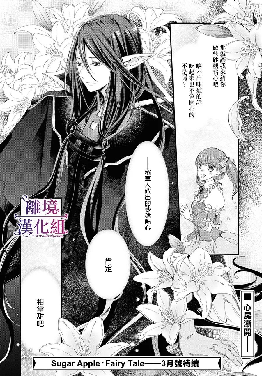 《Sugar Apple Fairy Tale》漫画最新章节第2.5话免费下拉式在线观看章节第【29】张图片