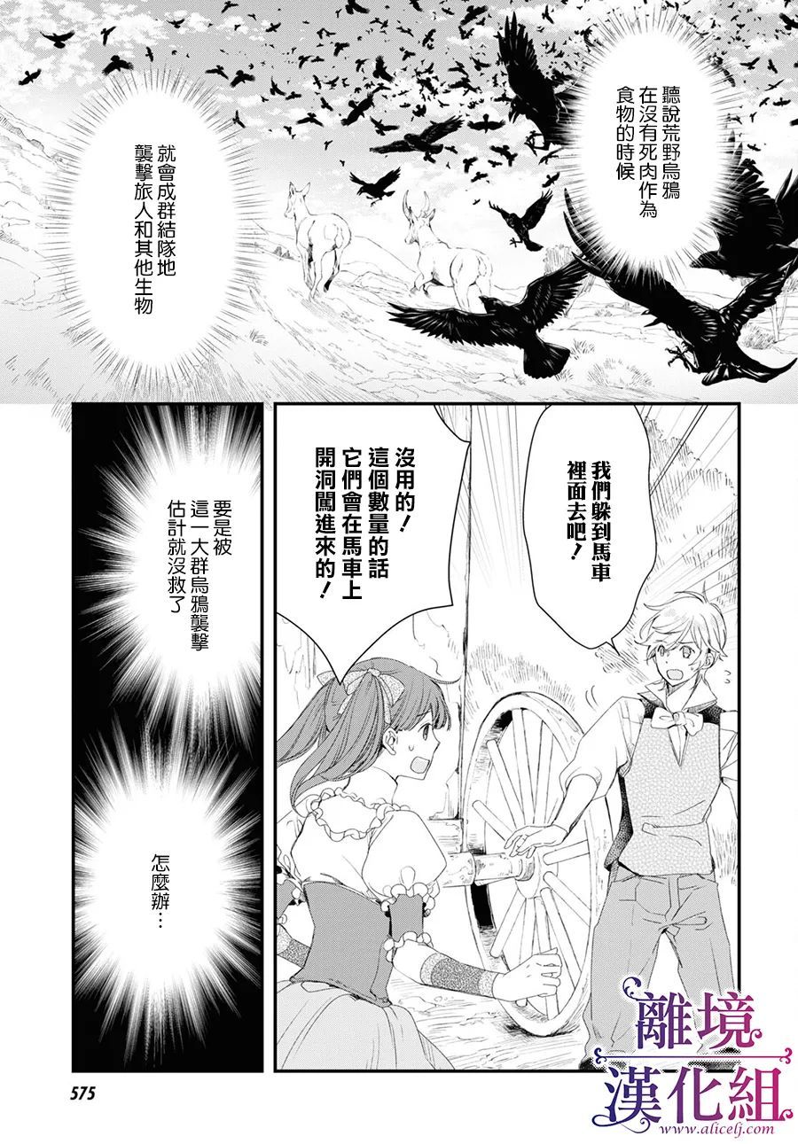 《Sugar Apple Fairy Tale》漫画最新章节第3话免费下拉式在线观看章节第【13】张图片