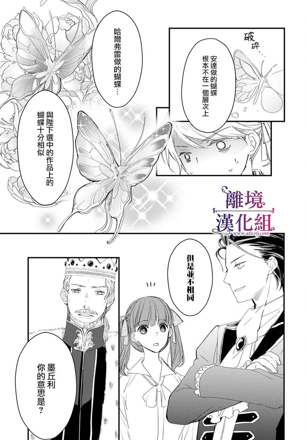 《Sugar Apple Fairy Tale》漫画最新章节第8话免费下拉式在线观看章节第【5】张图片