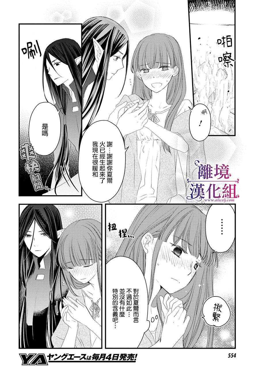 《Sugar Apple Fairy Tale》漫画最新章节第9话免费下拉式在线观看章节第【35】张图片