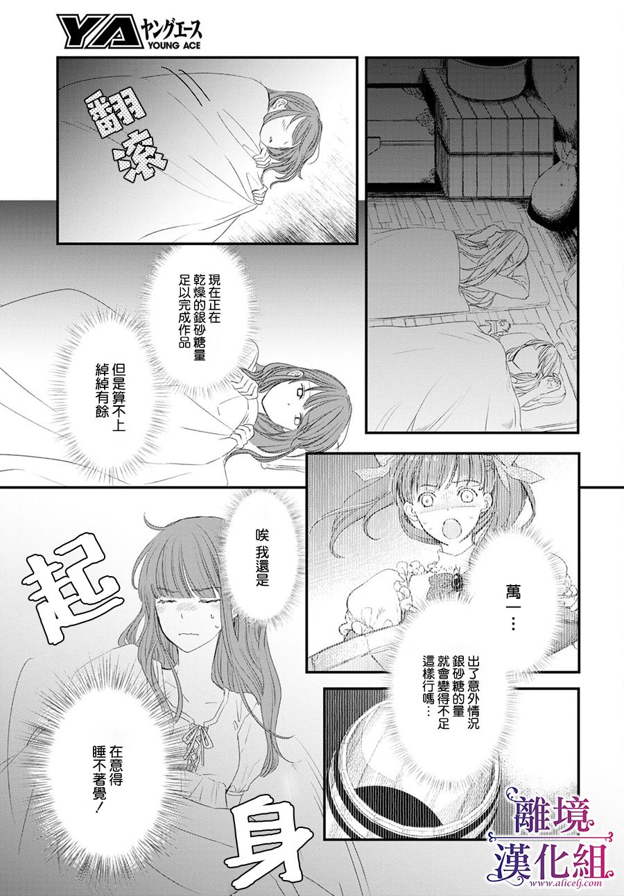 《Sugar Apple Fairy Tale》漫画最新章节第9话免费下拉式在线观看章节第【26】张图片