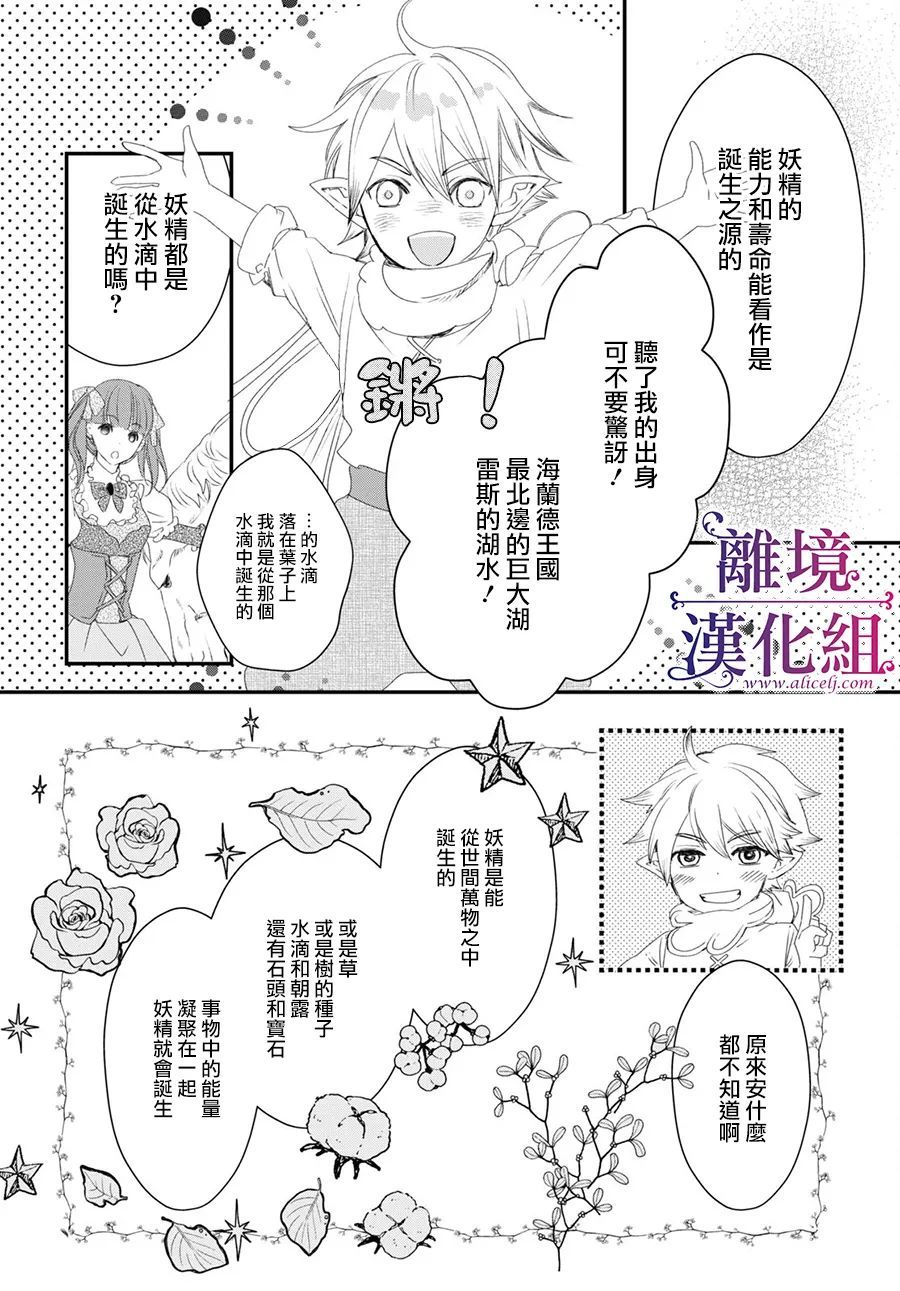 《Sugar Apple Fairy Tale》漫画最新章节第3话免费下拉式在线观看章节第【8】张图片